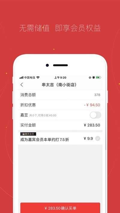 贵客嘉图1
