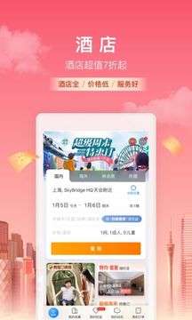 携程图1