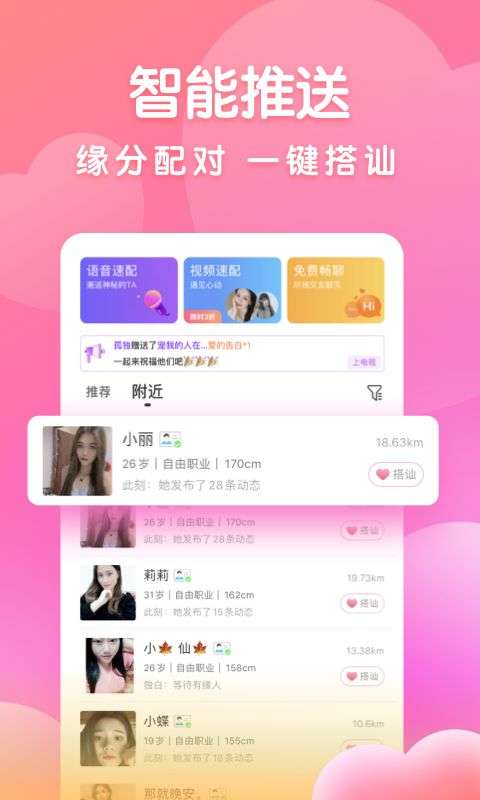 附近密聊图2