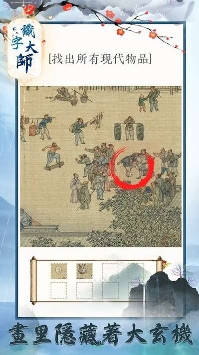 汉字大师免费版图1