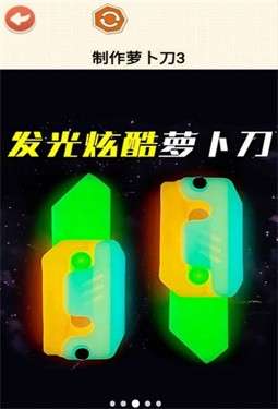 DIY萝卜刀图1