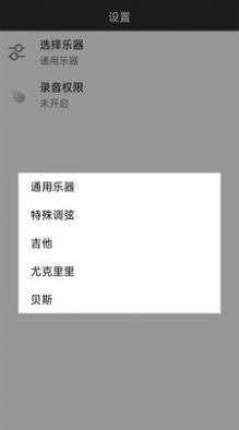 吉他调音器图1