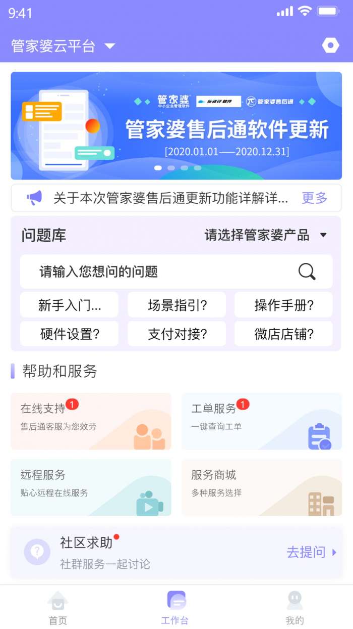 管家婆售后通图1