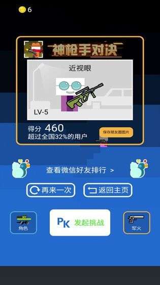 神枪手对决和谐版图3