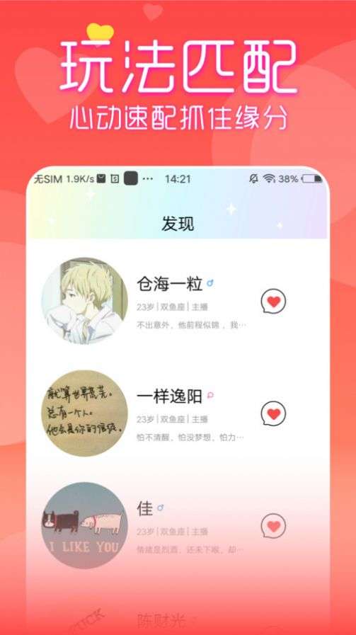 附近见面聊图3