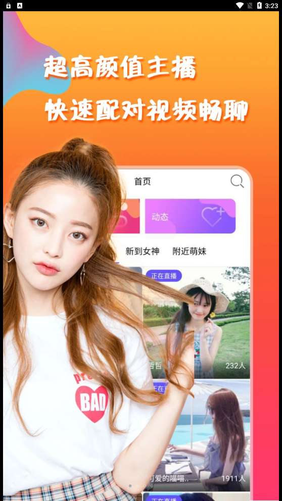 单身夜聊交友图2