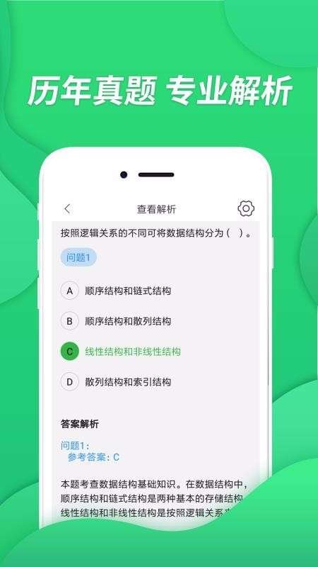 程序员题库图4