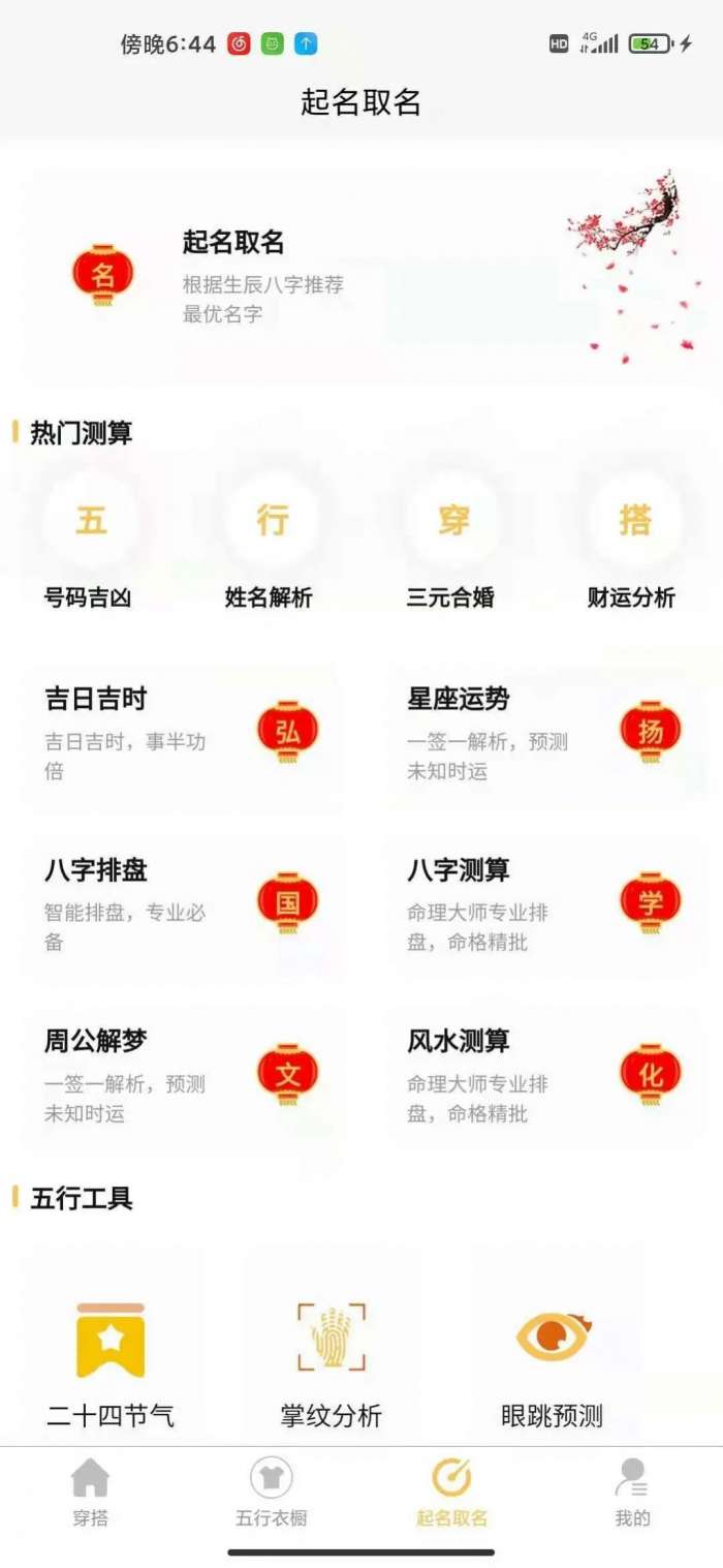 五行穿搭图1