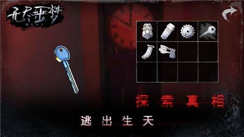 无尽噩梦手机版图3