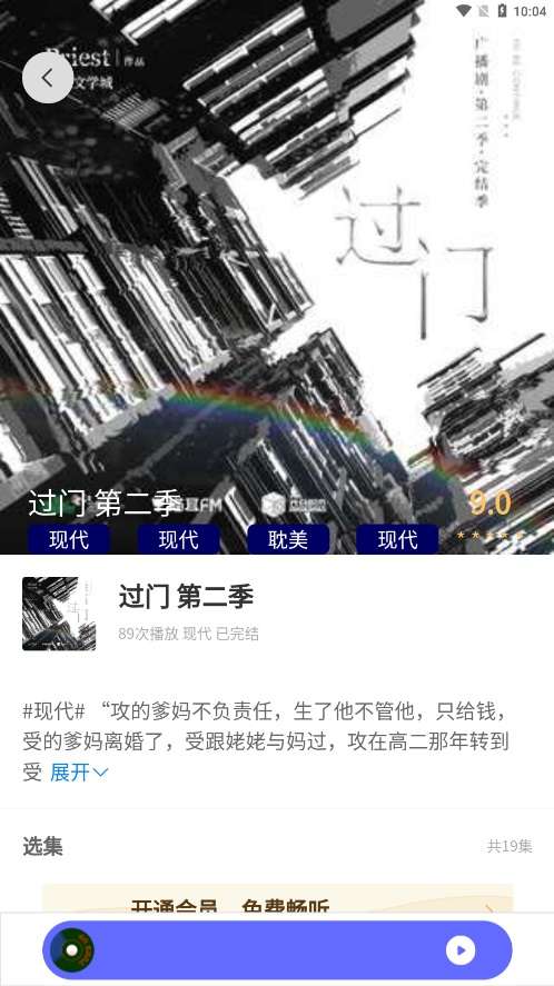 府声FM解锁版图1