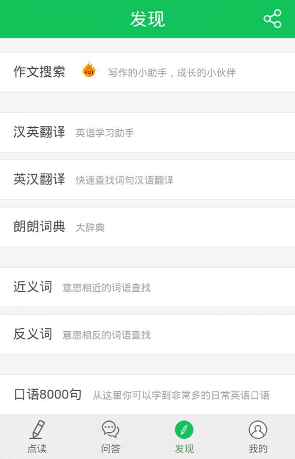 朗朗点读最新版图3