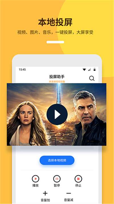 手机投屏软件免费安卓图3