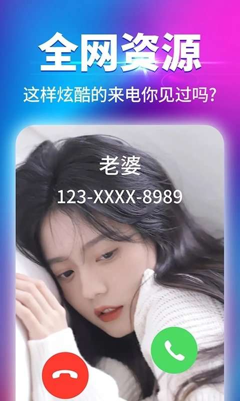 嗨来电图4