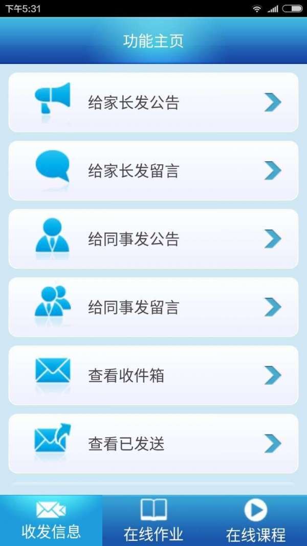 掌上家校通最新版图5