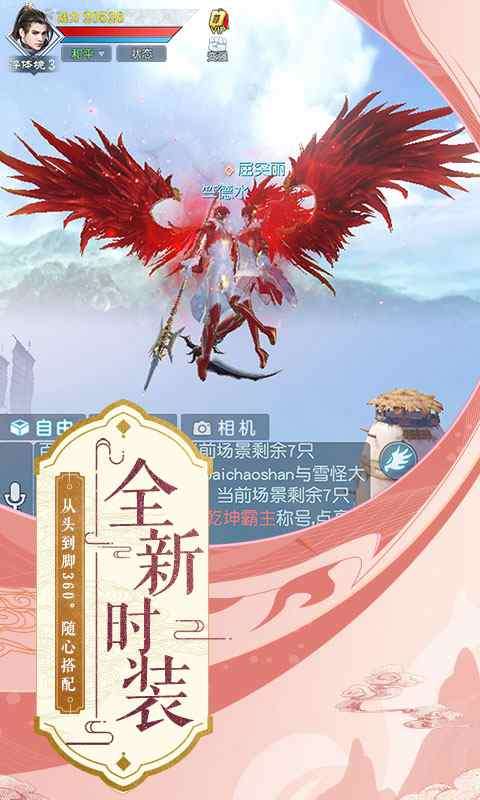 仙域圣歌图2
