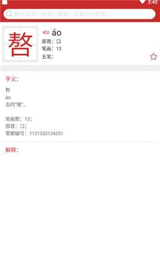 蕙兰汉语字典图1