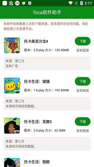 toca软件助手图1