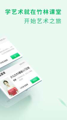 竹林课堂最新版图4