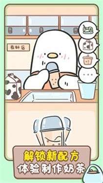 胖鸭奶茶店图3