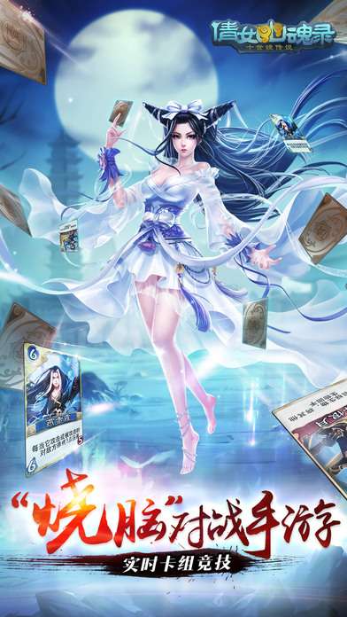 倩女幽魂录图2