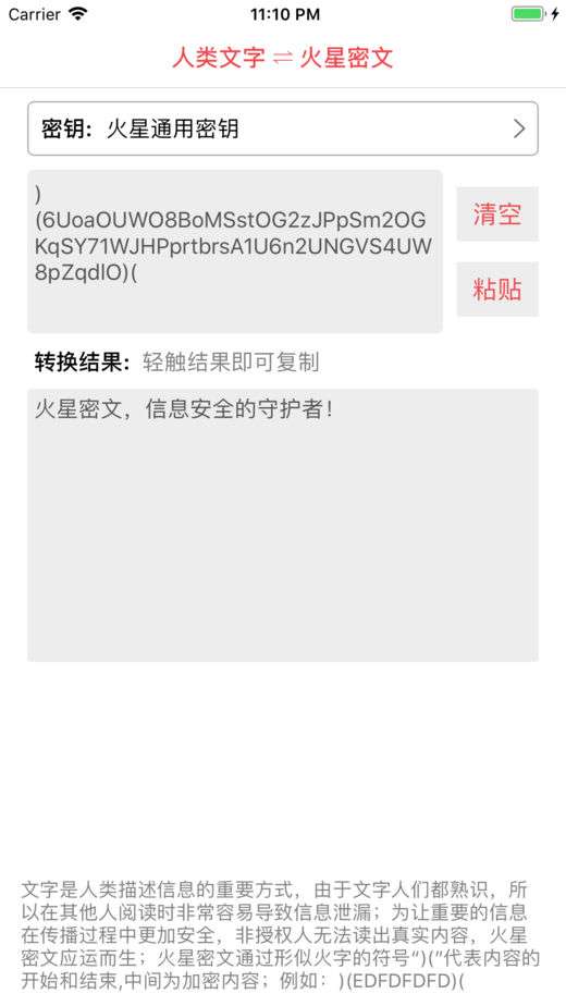 火星密文图3