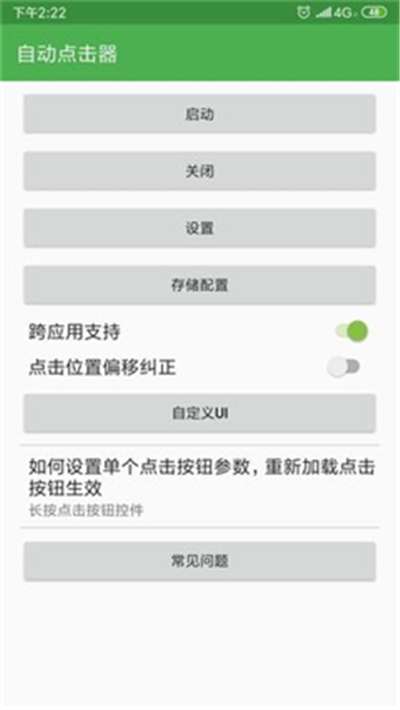 连点器一秒一万图2