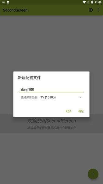 SecondScreen图1