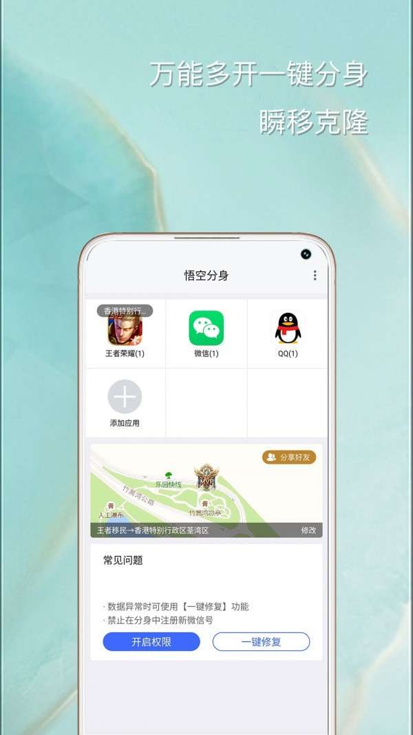 悟空分身完美版图3
