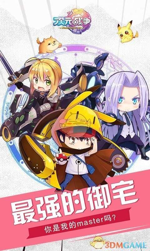 次元战争图1