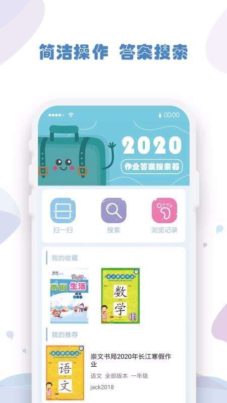 作业答案搜索器图2