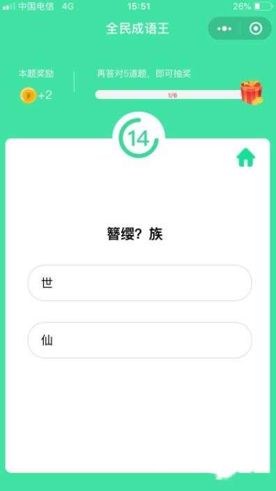 全民成语王图2