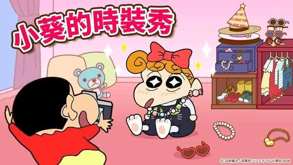 蜡笔小新之小帮手大作战手机版图3