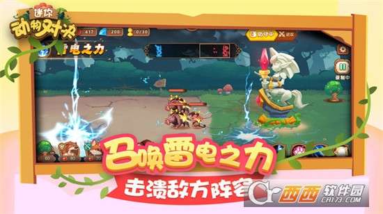 迷你动物对决图1