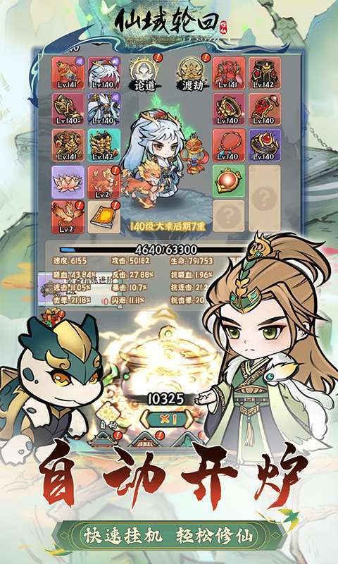 仙域轮回（0.1折修仙开箱）图3