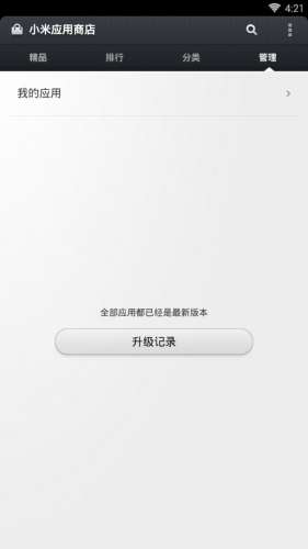 小米应用商店图4