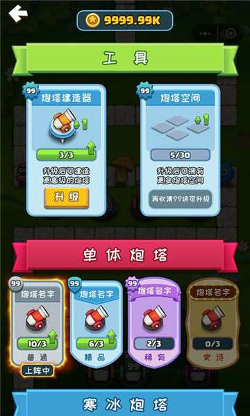 合成塔防之向我开炮图3