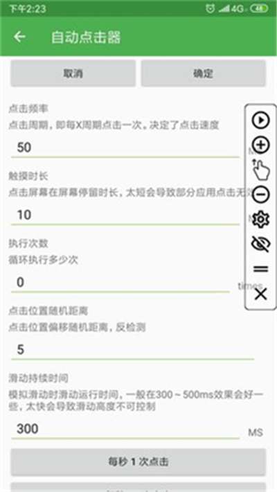 连点器一秒一万图3