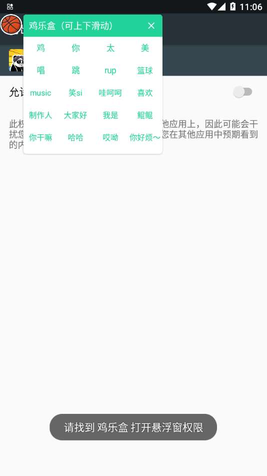 鸡乐盒3.0图3