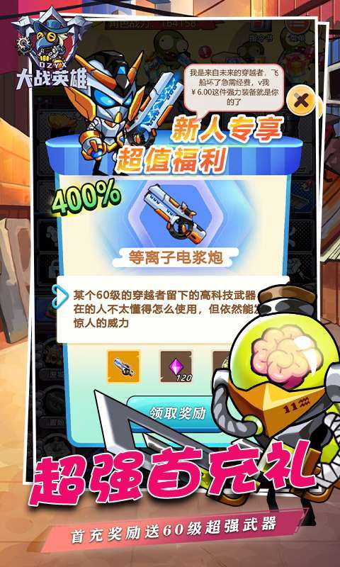 大战英雄（0.1折）图5