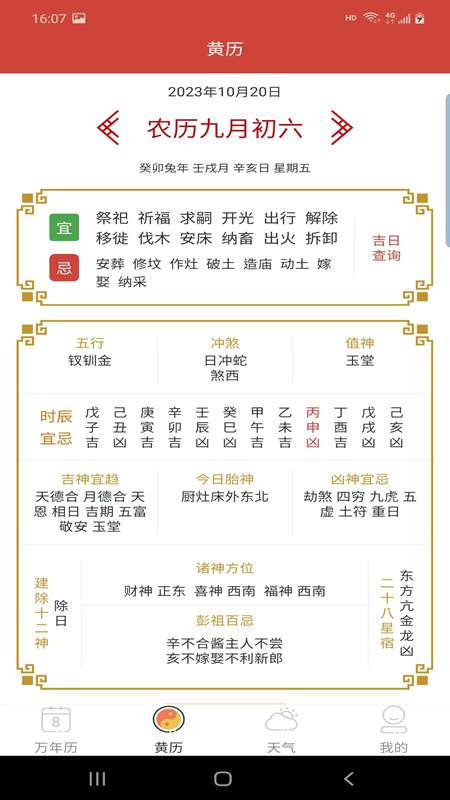 森星万年历图3