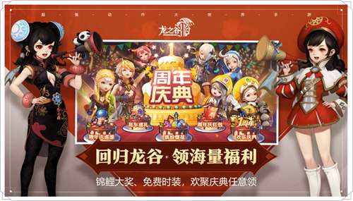 龙之谷2云游戏图1