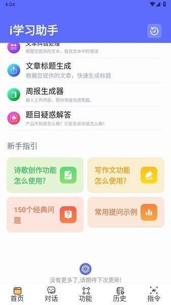 i学习助手图1