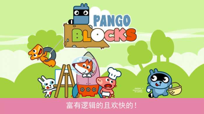 Pango历险记图4