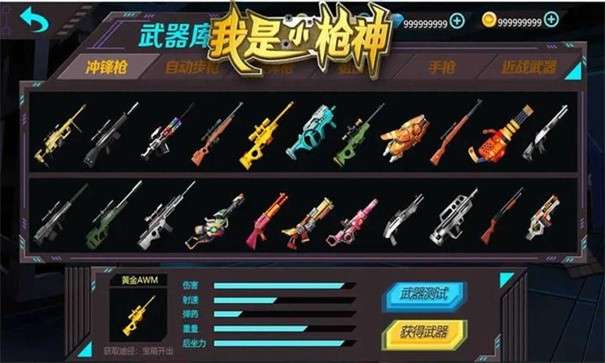 我是小枪神图1