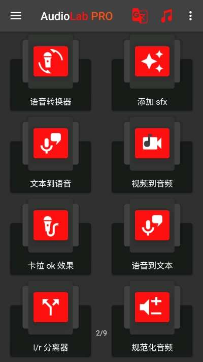 AudioLabPro图2
