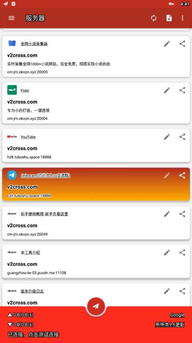 谷歌上网助手图1