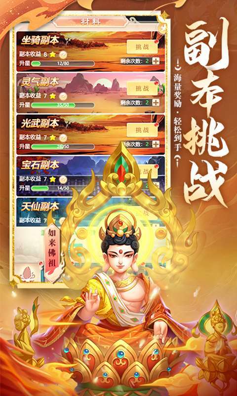 大圣神威图5