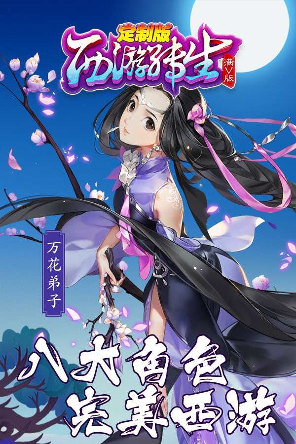 西游转生图1