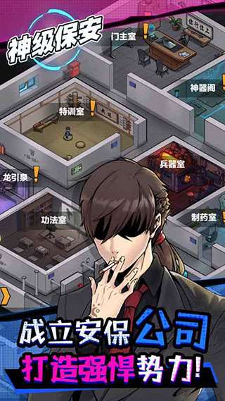 神级保安免广告版图3