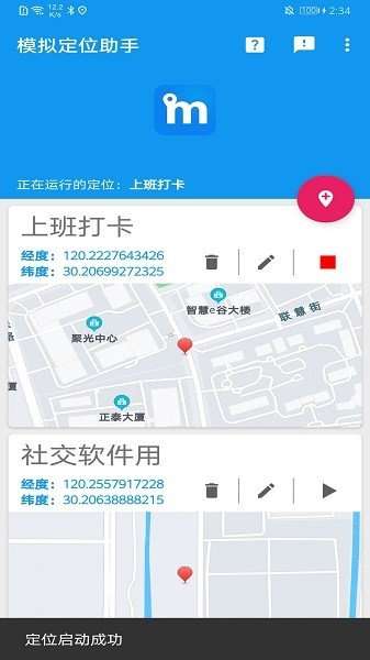 模拟定位妙控助手图3